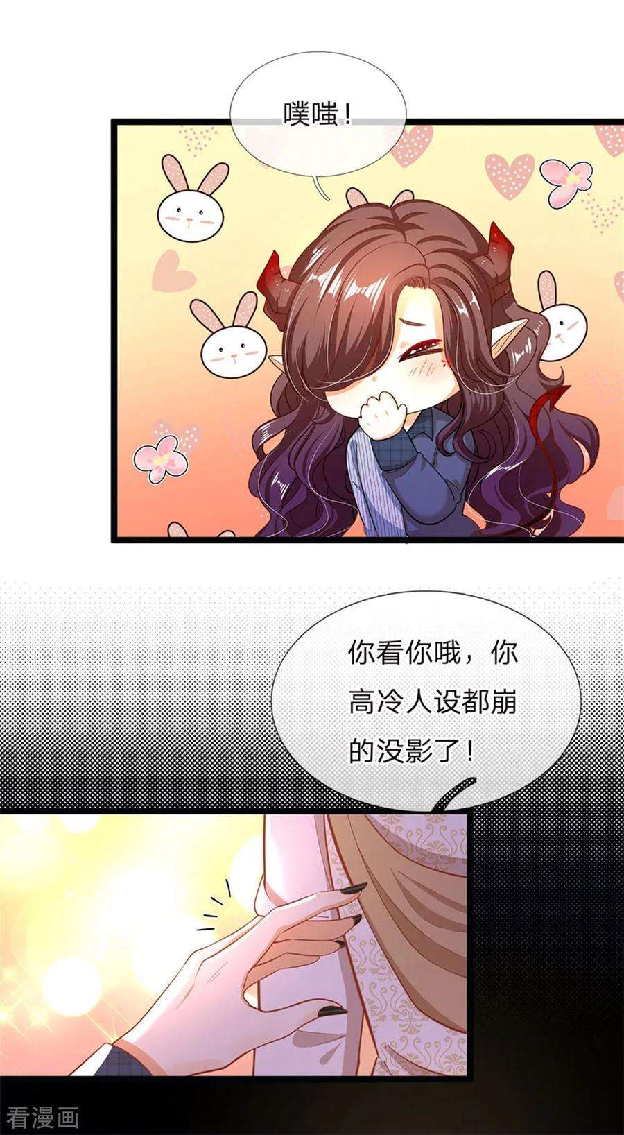 皇帝陛下的天价宝贝136话 高冷人设崩了