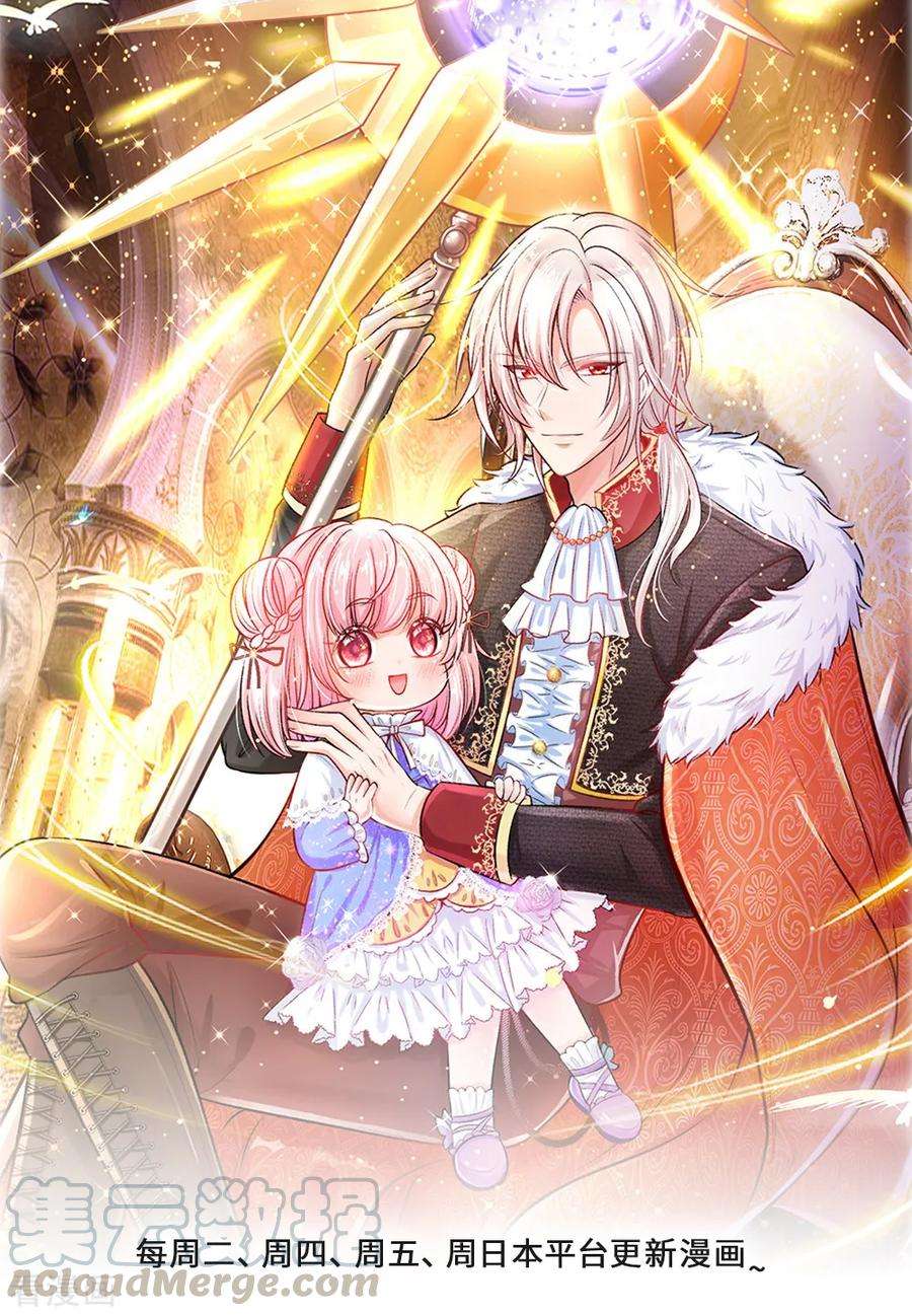 皇帝陛下的天价宝贝137话 顾咕咕我保护你