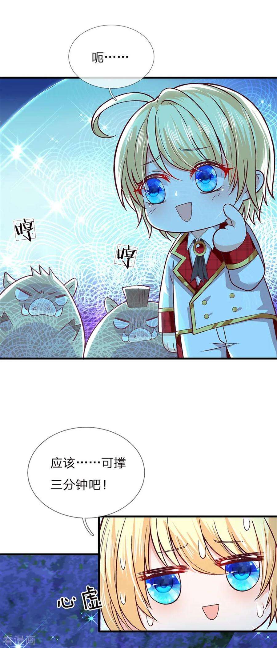 皇帝陛下的天价宝贝137话 顾咕咕我保护你