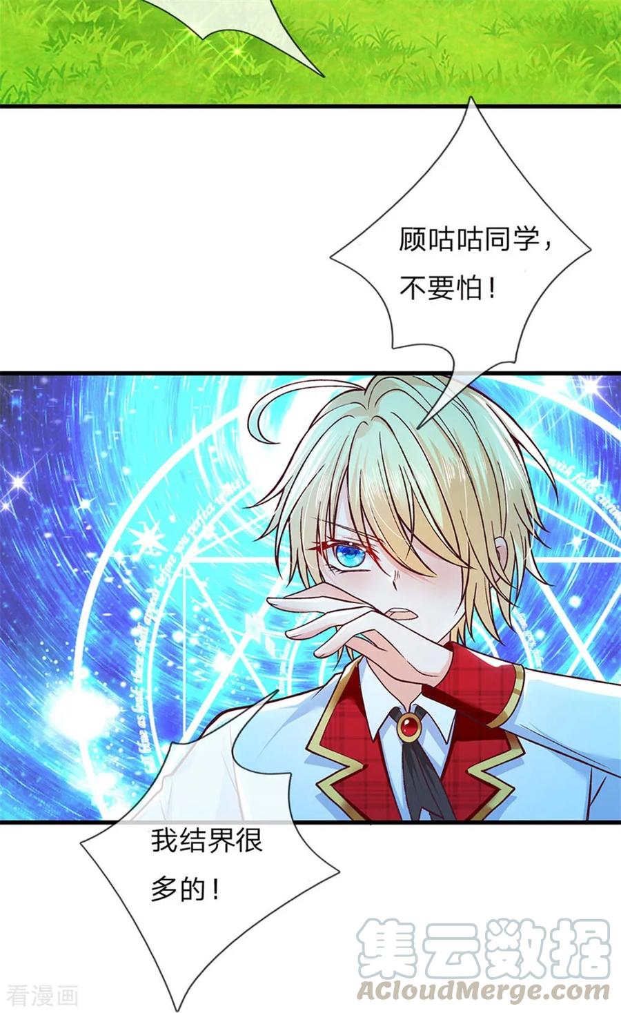 皇帝陛下的天价宝贝137话 顾咕咕我保护你