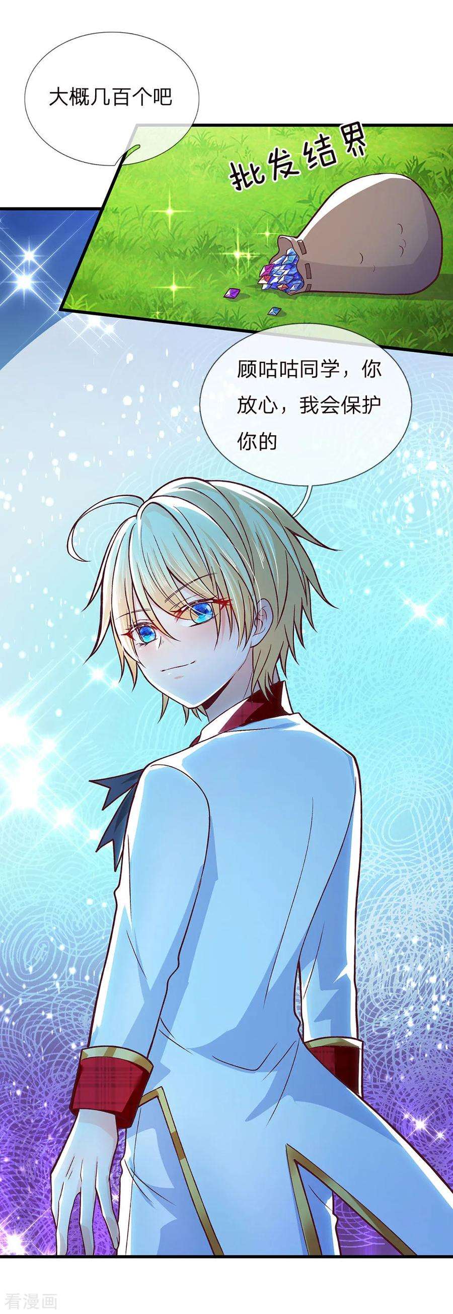 皇帝陛下的天价宝贝137话 顾咕咕我保护你