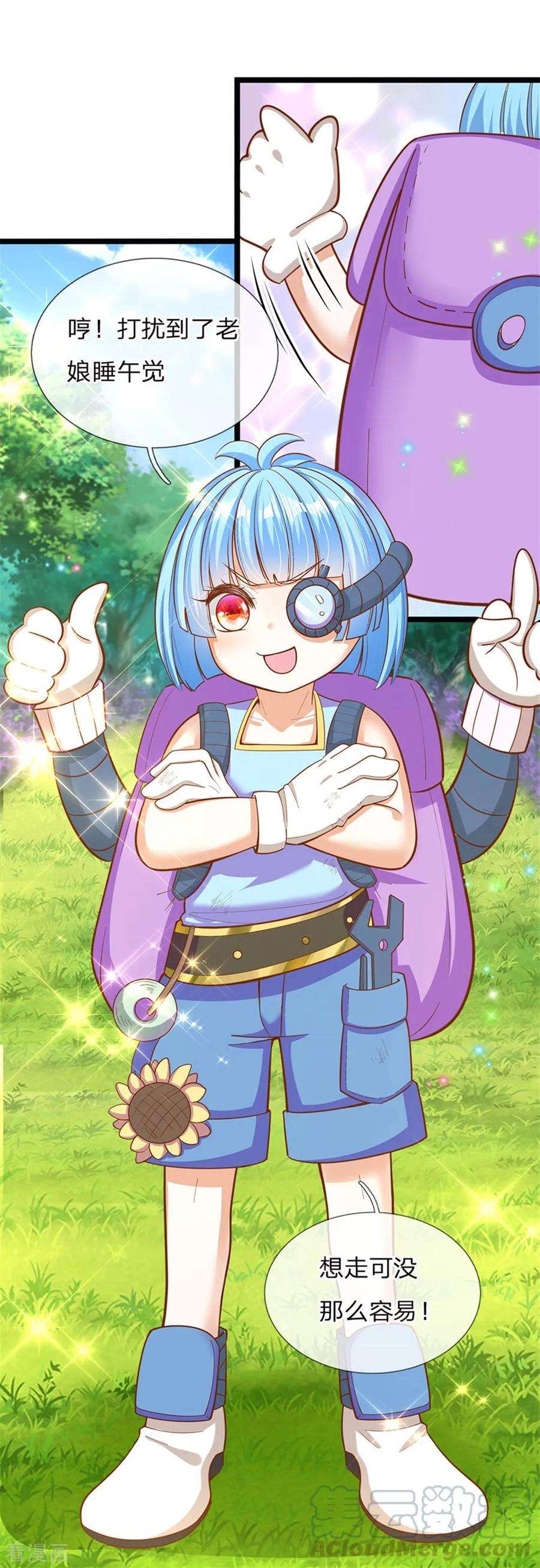 皇帝陛下的天价宝贝137话 顾咕咕我保护你