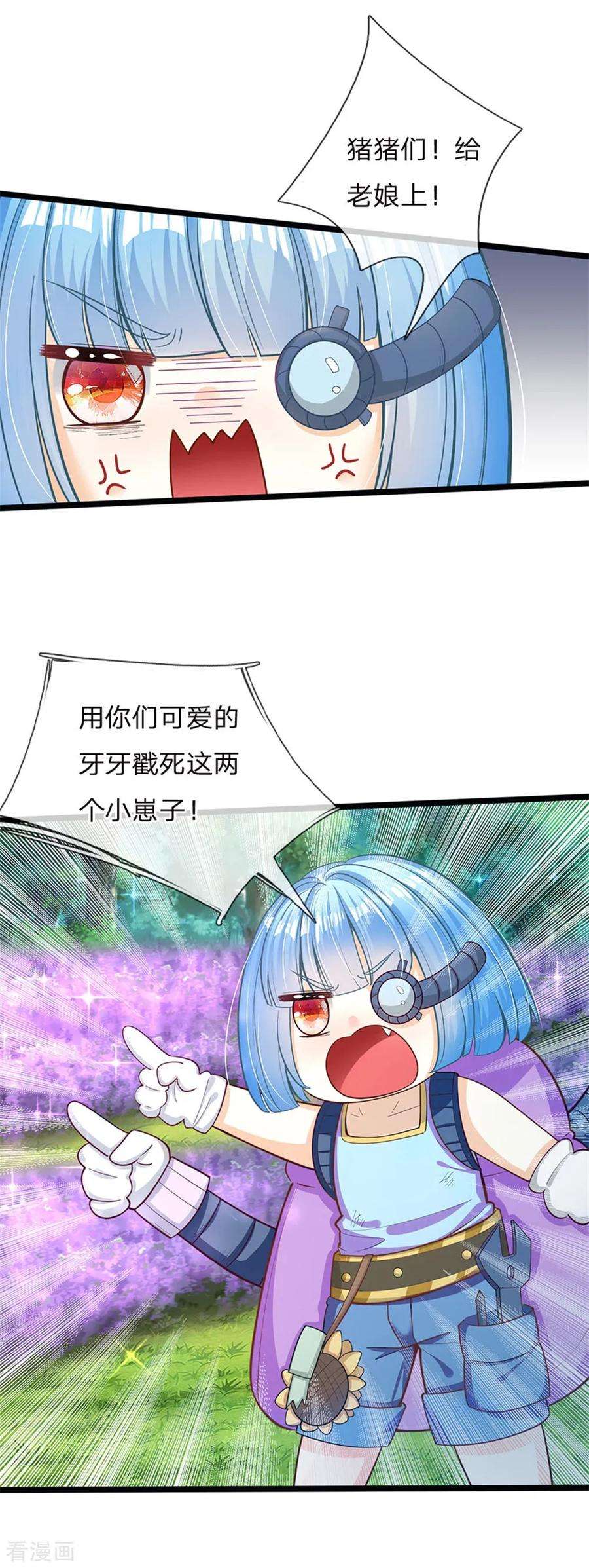 皇帝陛下的天价宝贝137话 顾咕咕我保护你