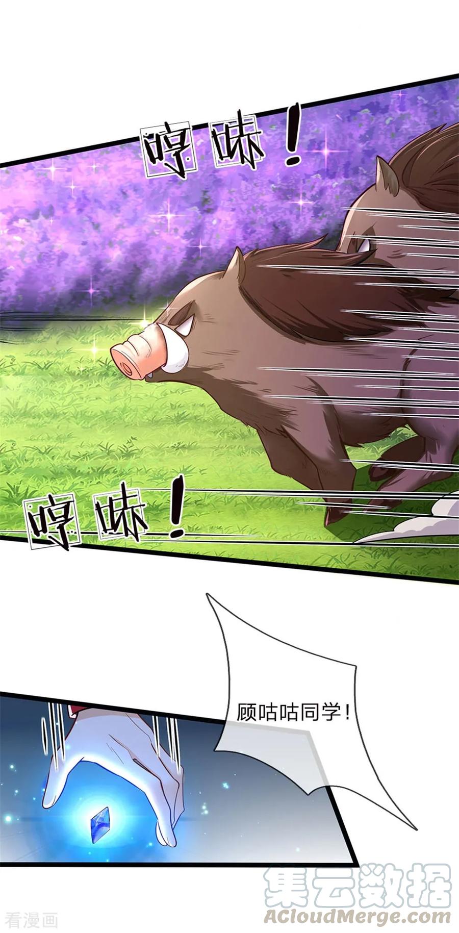 皇帝陛下的天价宝贝137话 顾咕咕我保护你