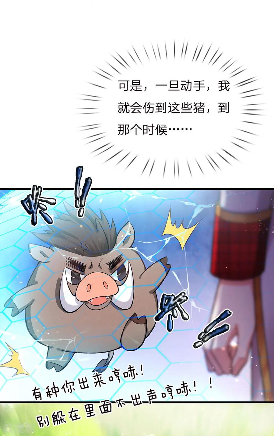 皇帝陛下的天价宝贝138话 我踢我打我锤