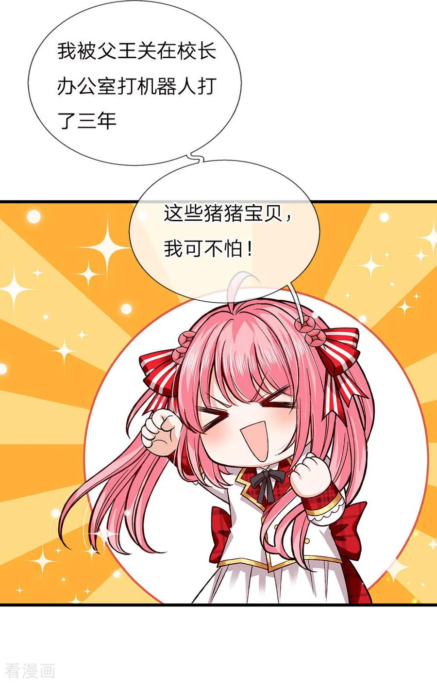 皇帝陛下的天价宝贝138话 我踢我打我锤