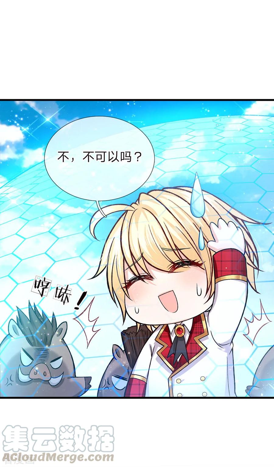 皇帝陛下的天价宝贝138话 我踢我打我锤