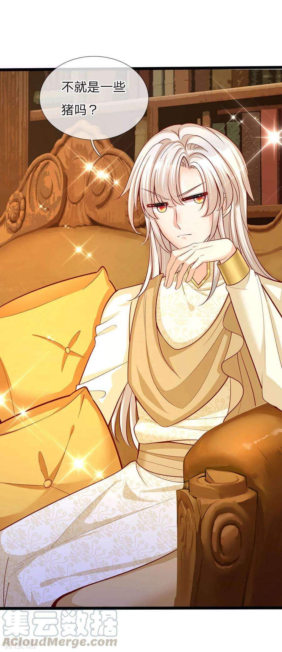 皇帝陛下的天价宝贝139话 你该被呵护