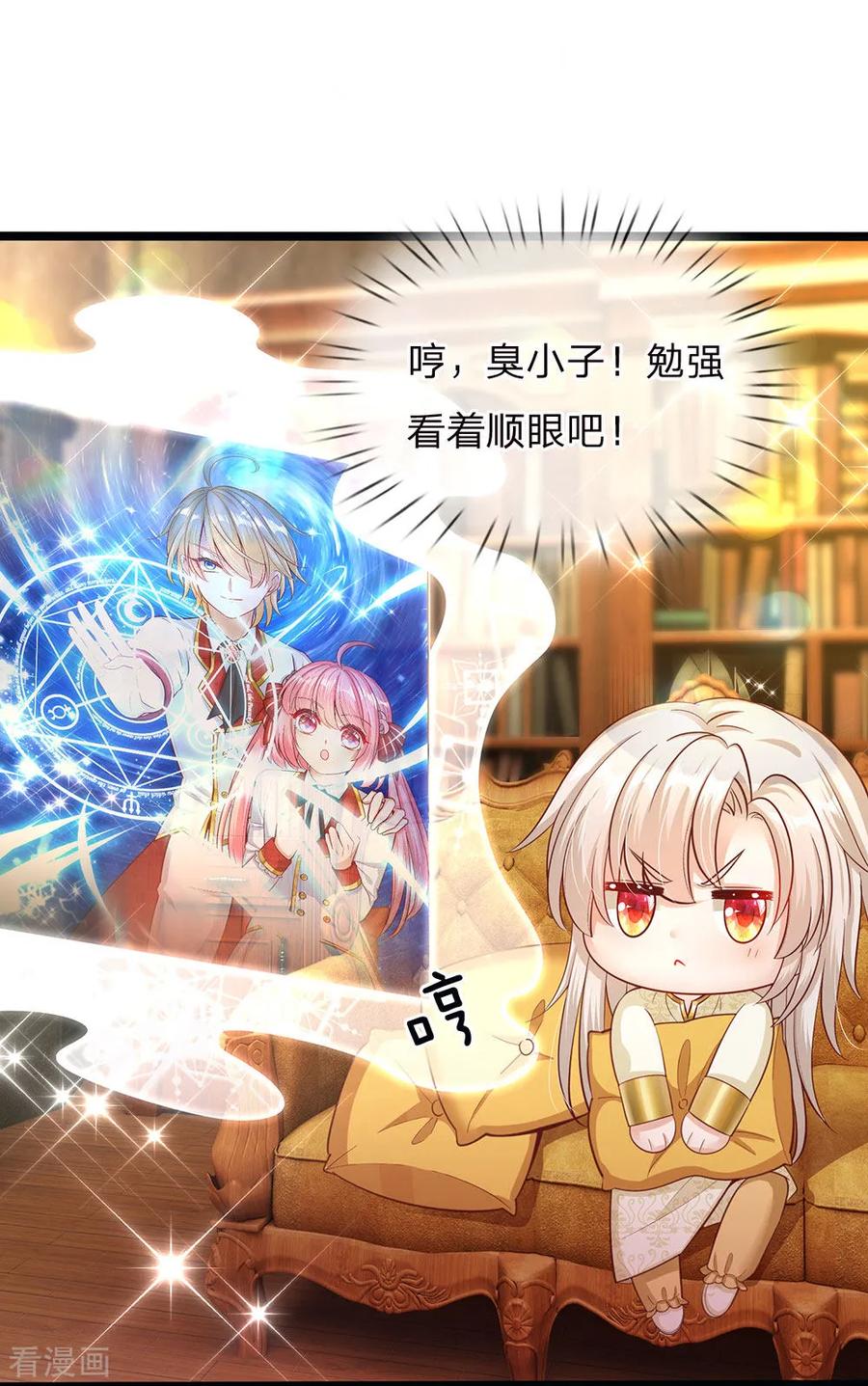 皇帝陛下的天价宝贝139话 你该被呵护