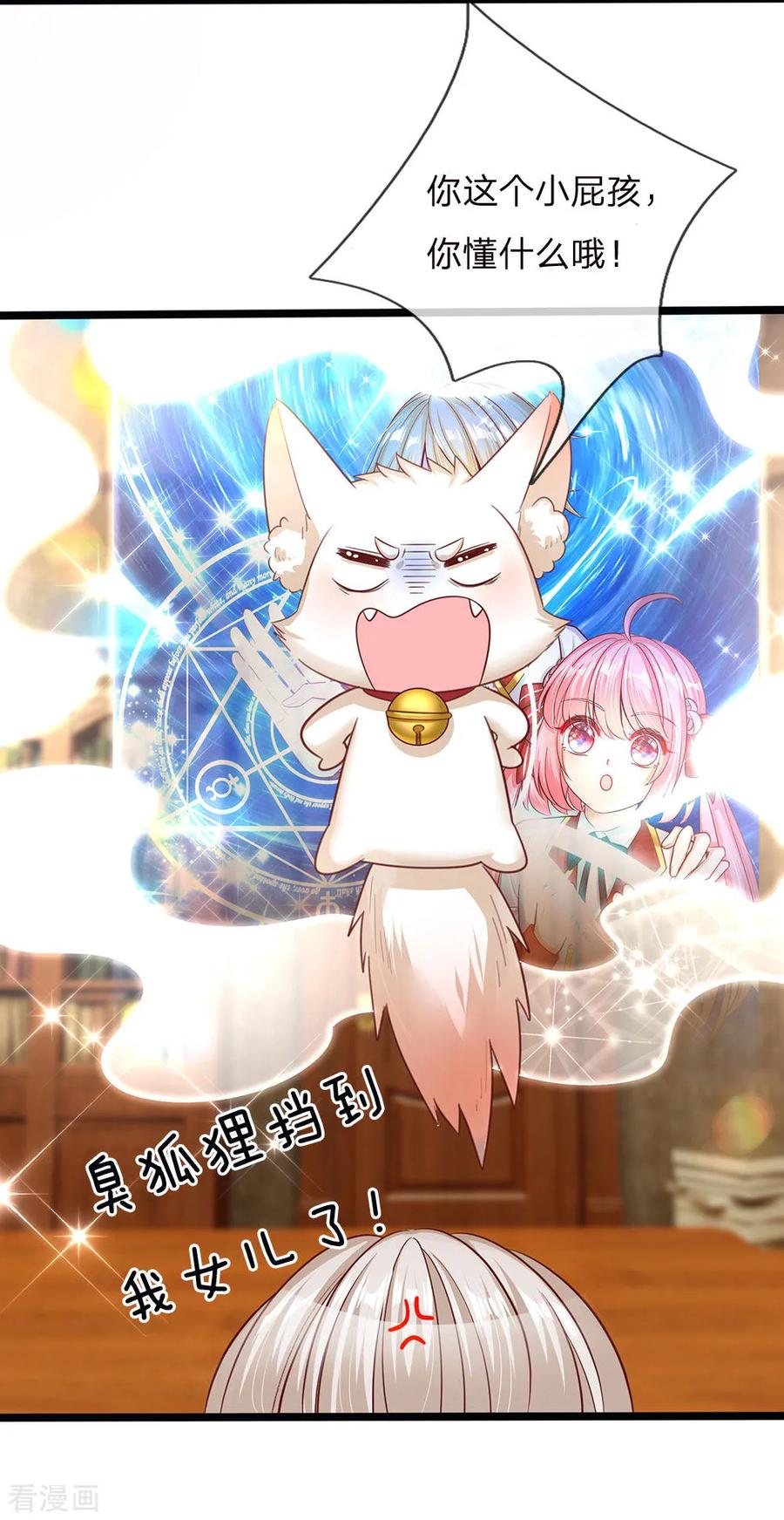 皇帝陛下的天价宝贝139话 你该被呵护