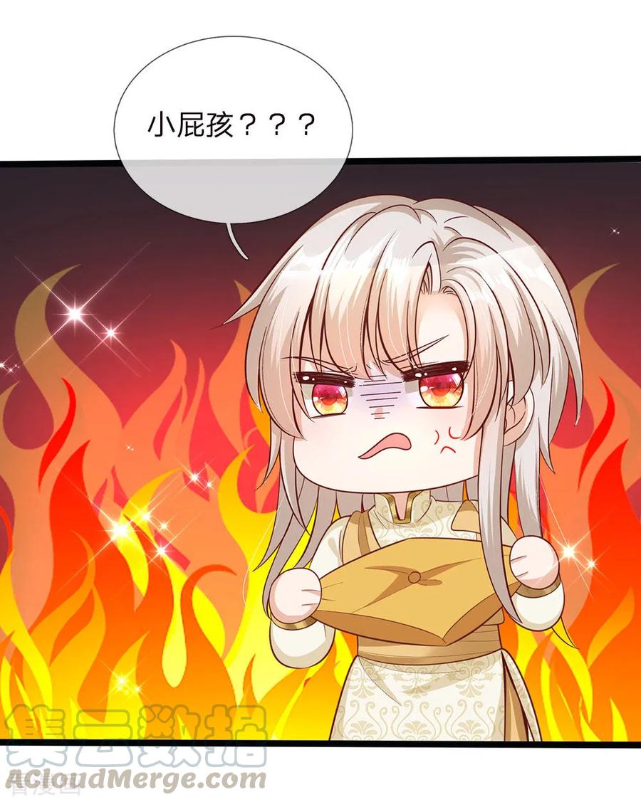 皇帝陛下的天价宝贝139话 你该被呵护