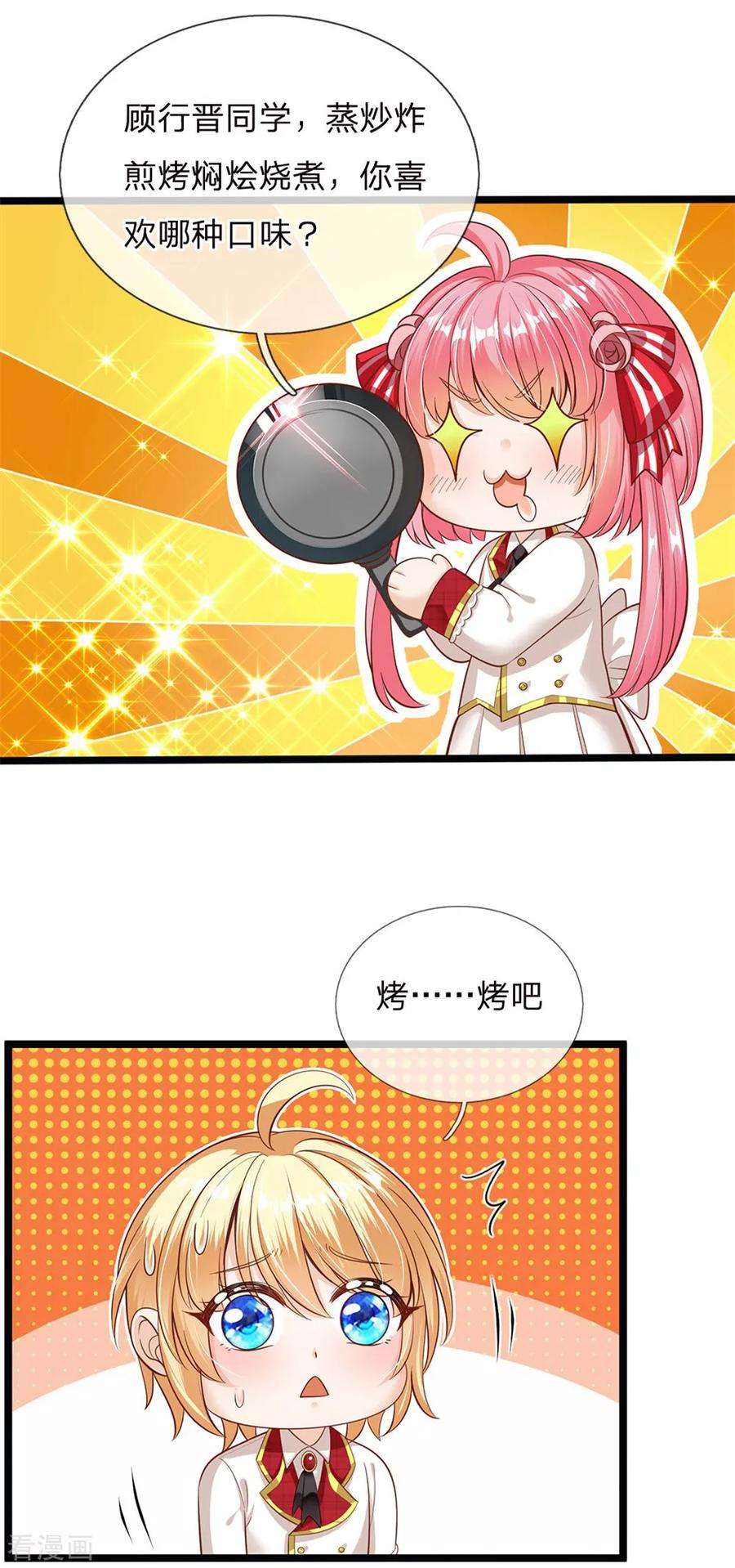 皇帝陛下的天价宝贝139话 你该被呵护