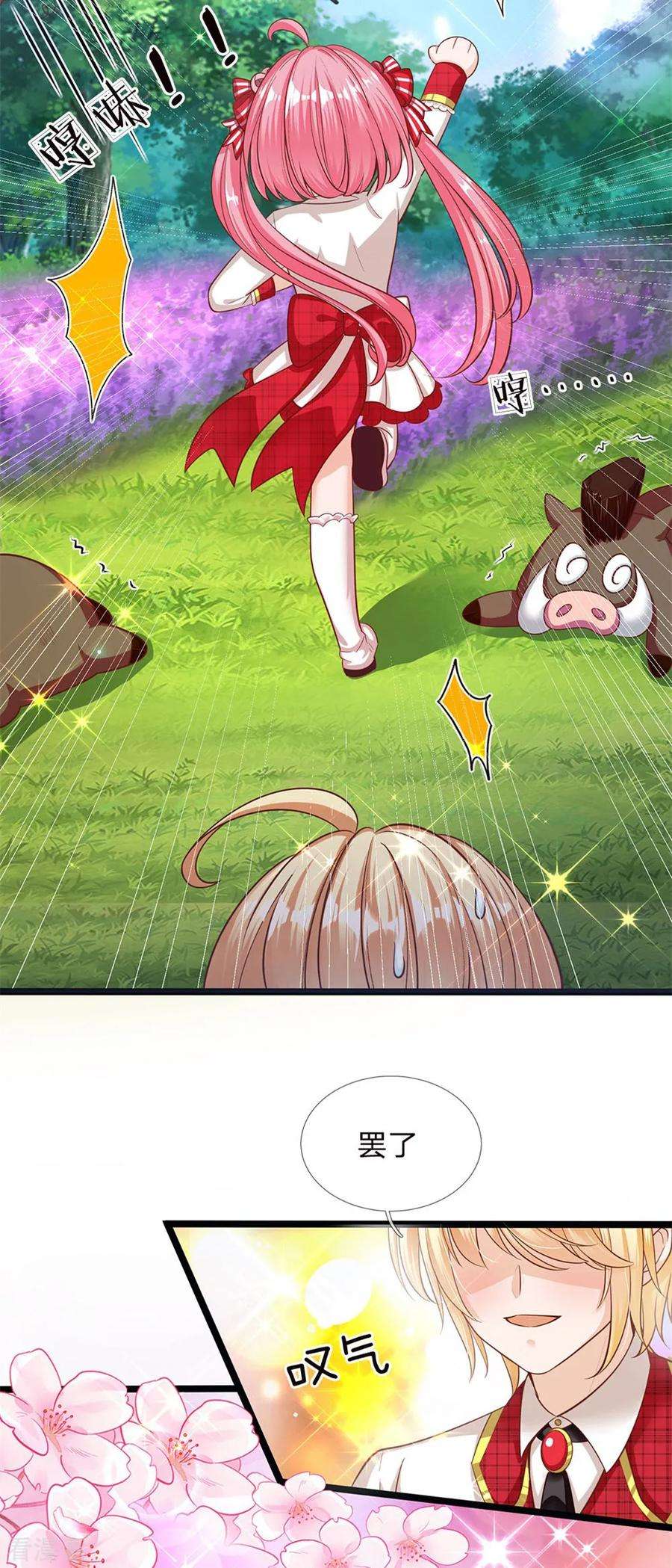 皇帝陛下的天价宝贝139话 你该被呵护