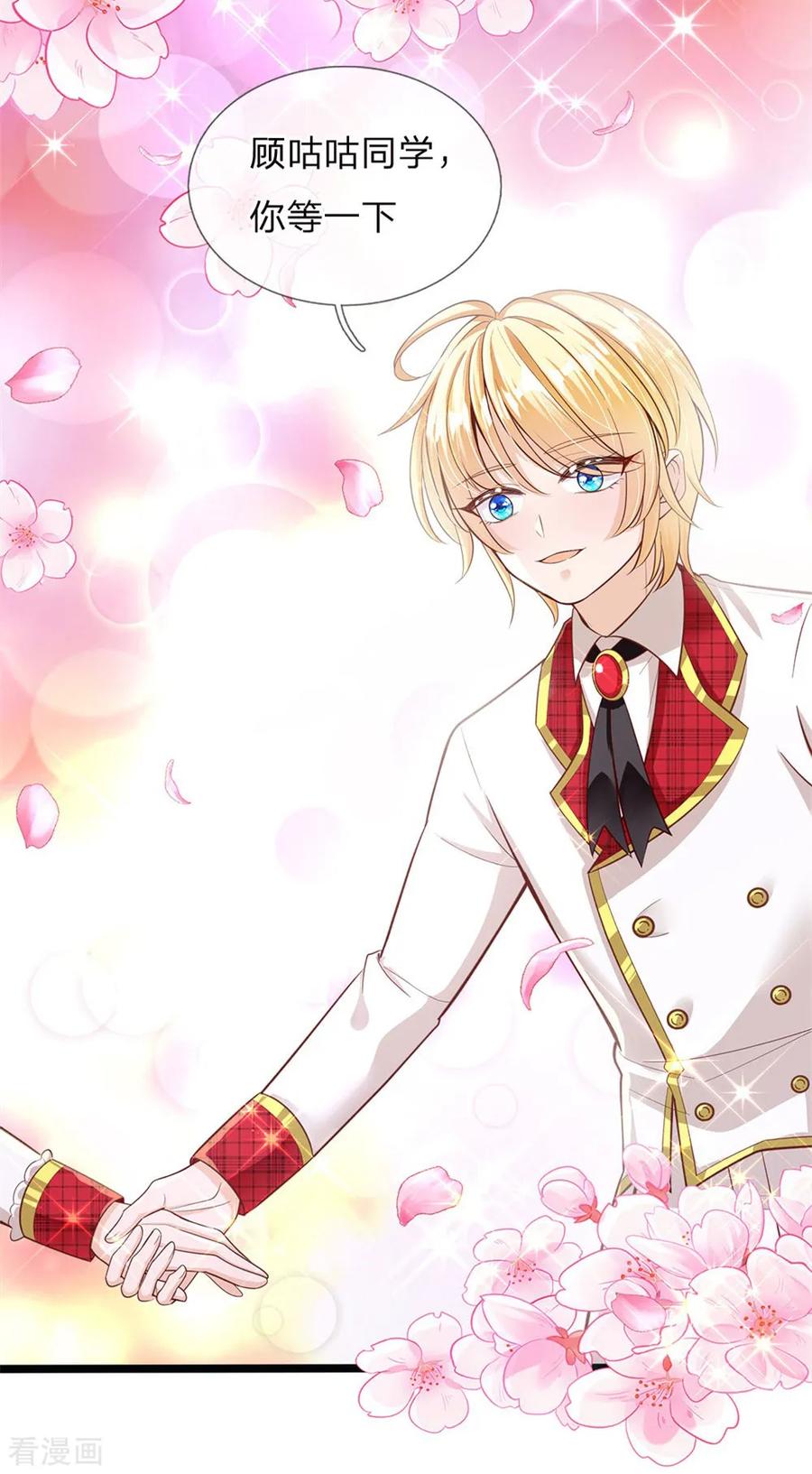 皇帝陛下的天价宝贝139话 你该被呵护