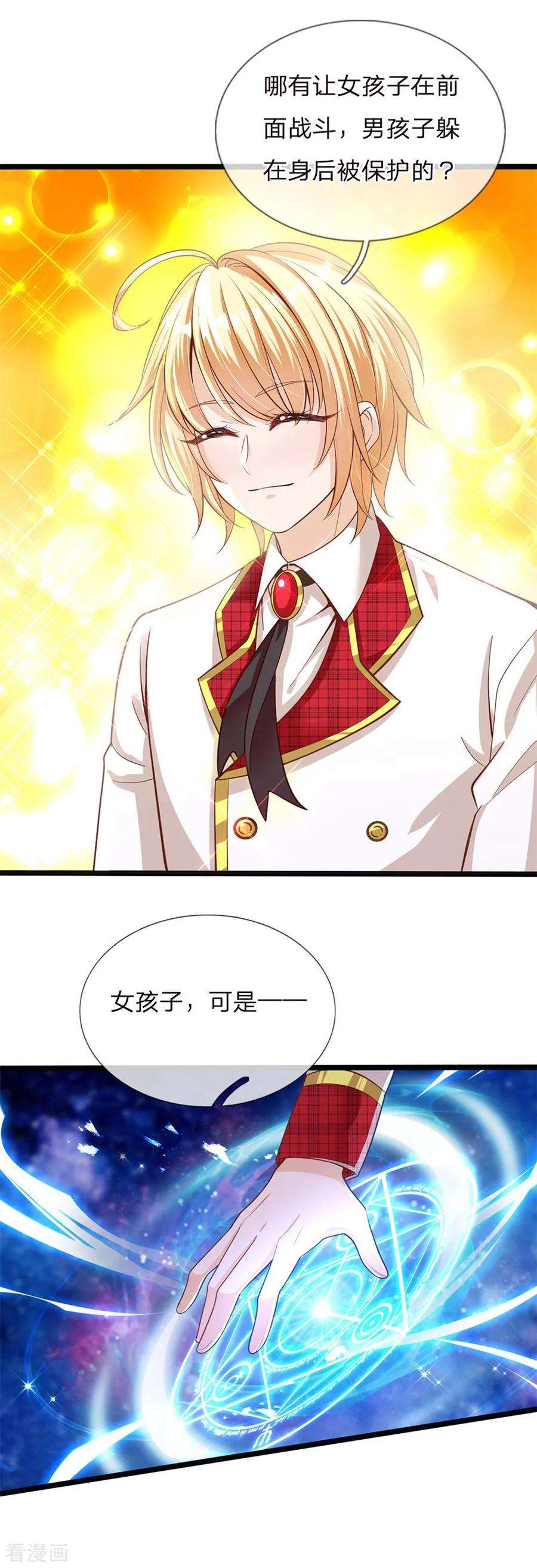 皇帝陛下的天价宝贝139话 你该被呵护