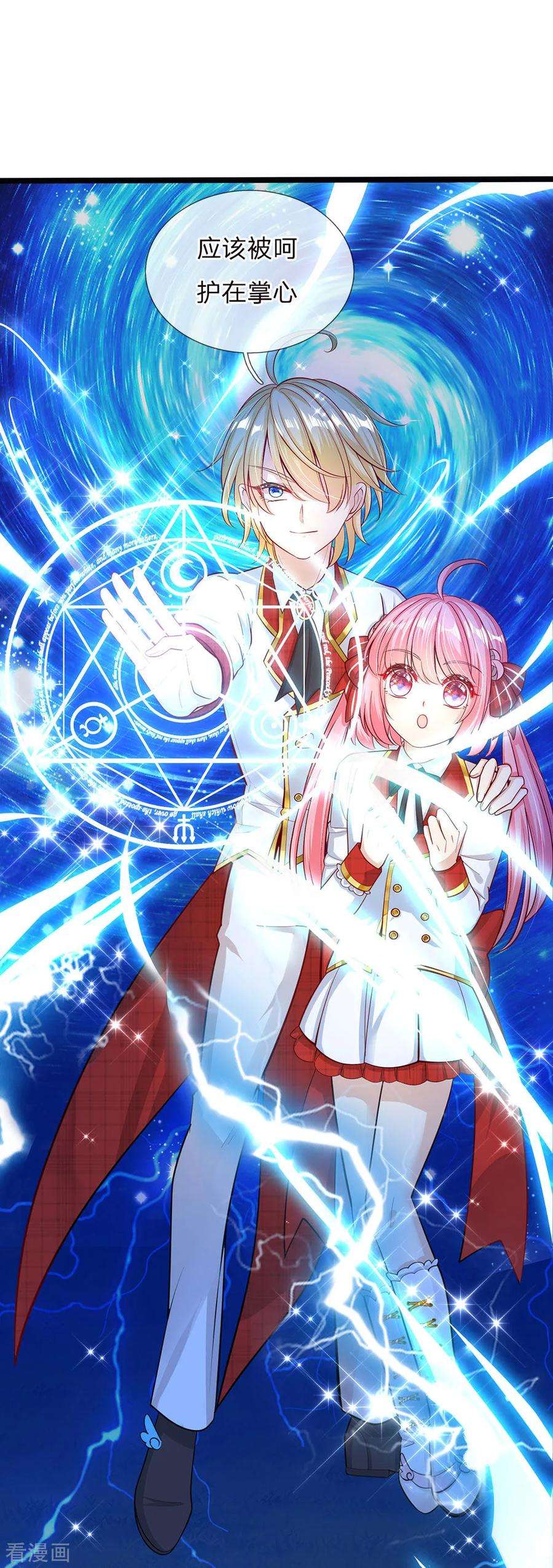 皇帝陛下的天价宝贝139话 你该被呵护