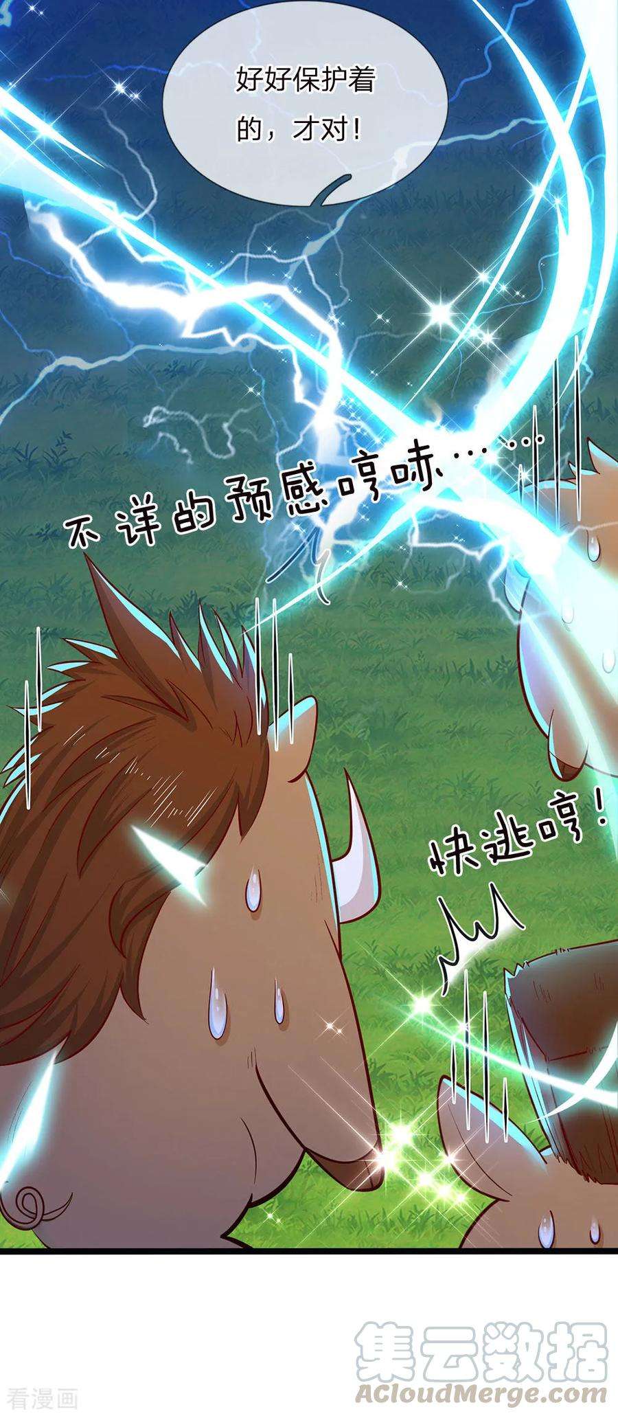 皇帝陛下的天价宝贝139话 你该被呵护