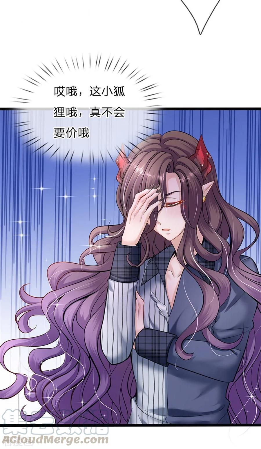 皇帝陛下的天价宝贝140话 哎哦人傻钱多哦