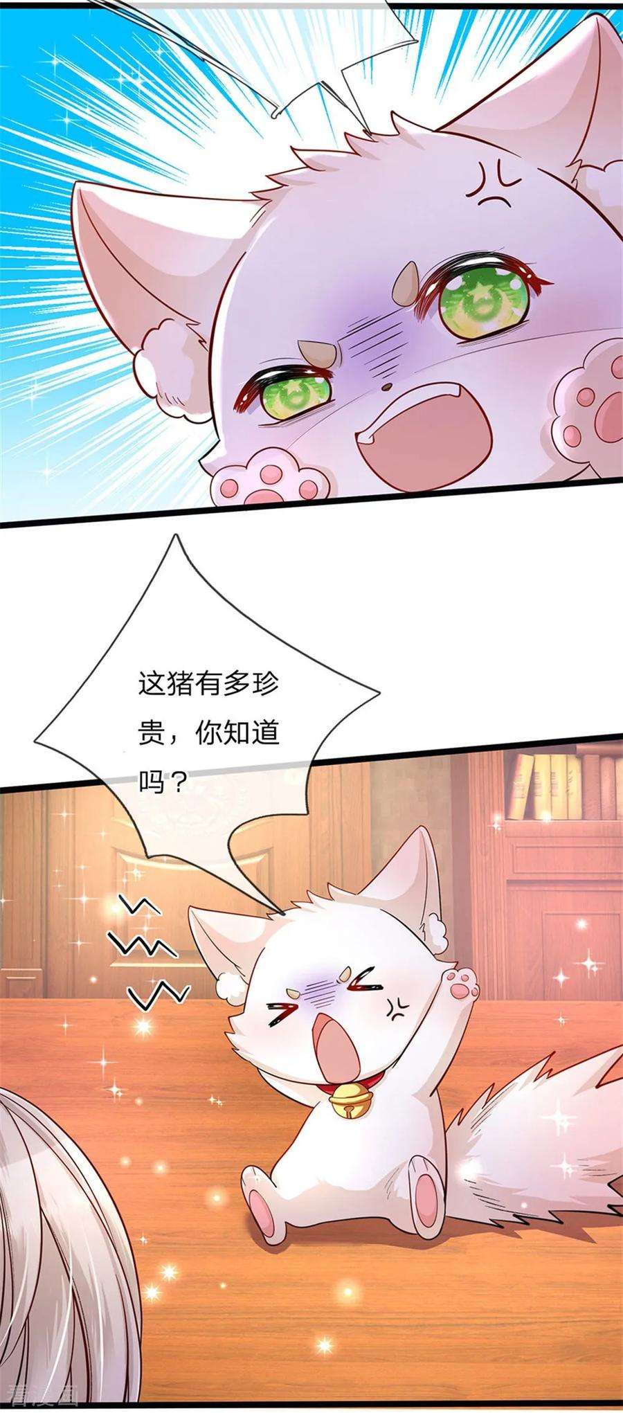 皇帝陛下的天价宝贝140话 哎哦人傻钱多哦