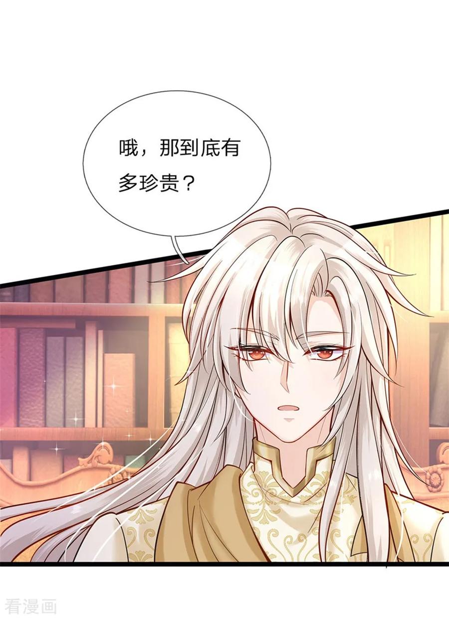 皇帝陛下的天价宝贝140话 哎哦人傻钱多哦
