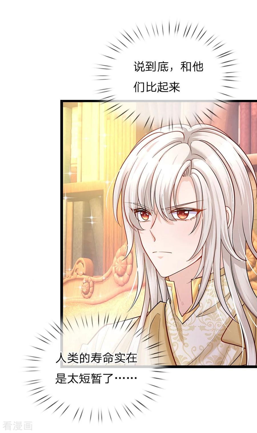 皇帝陛下的天价宝贝140话 哎哦人傻钱多哦