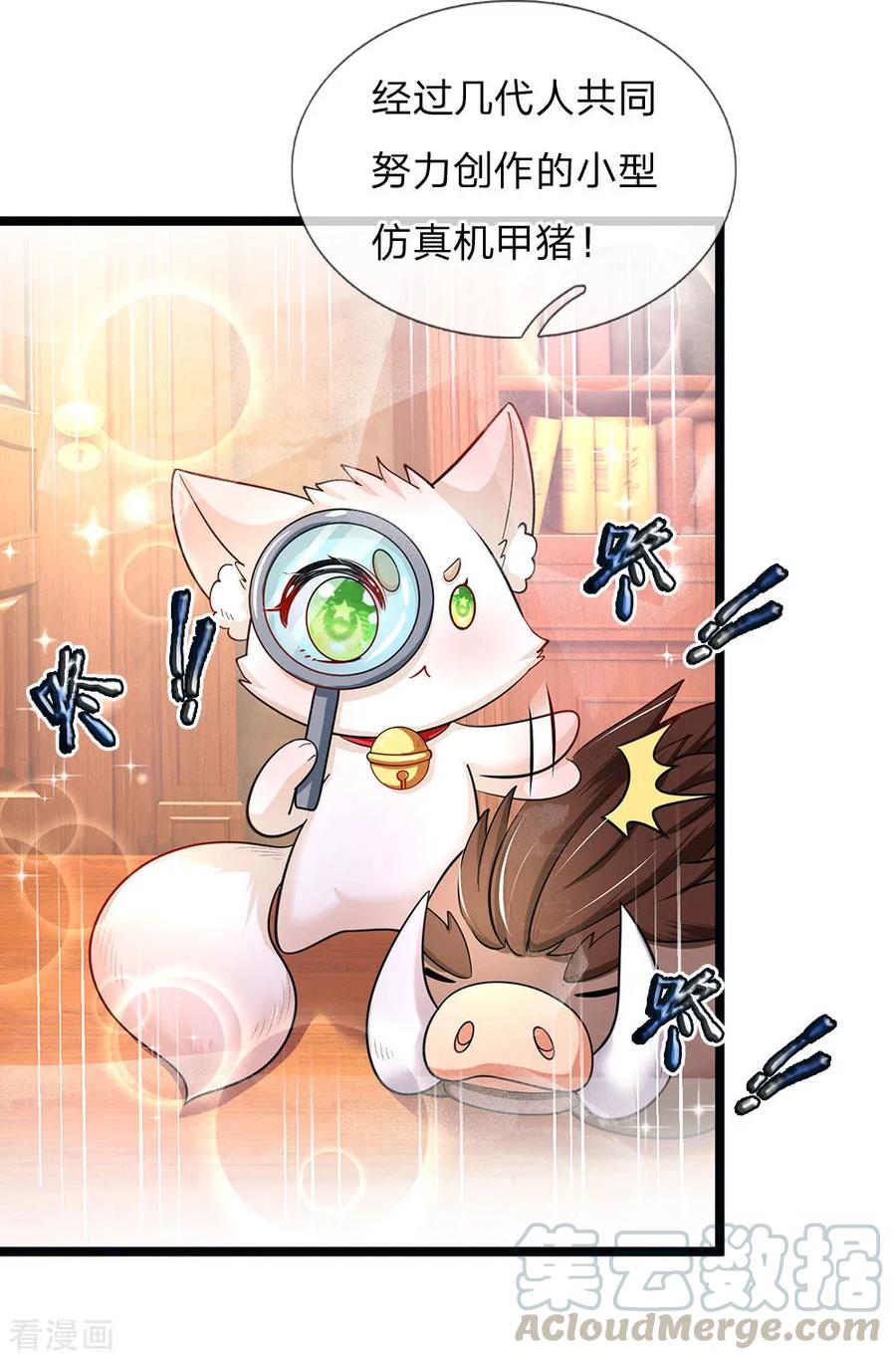 皇帝陛下的天价宝贝141话 太聪明会作死