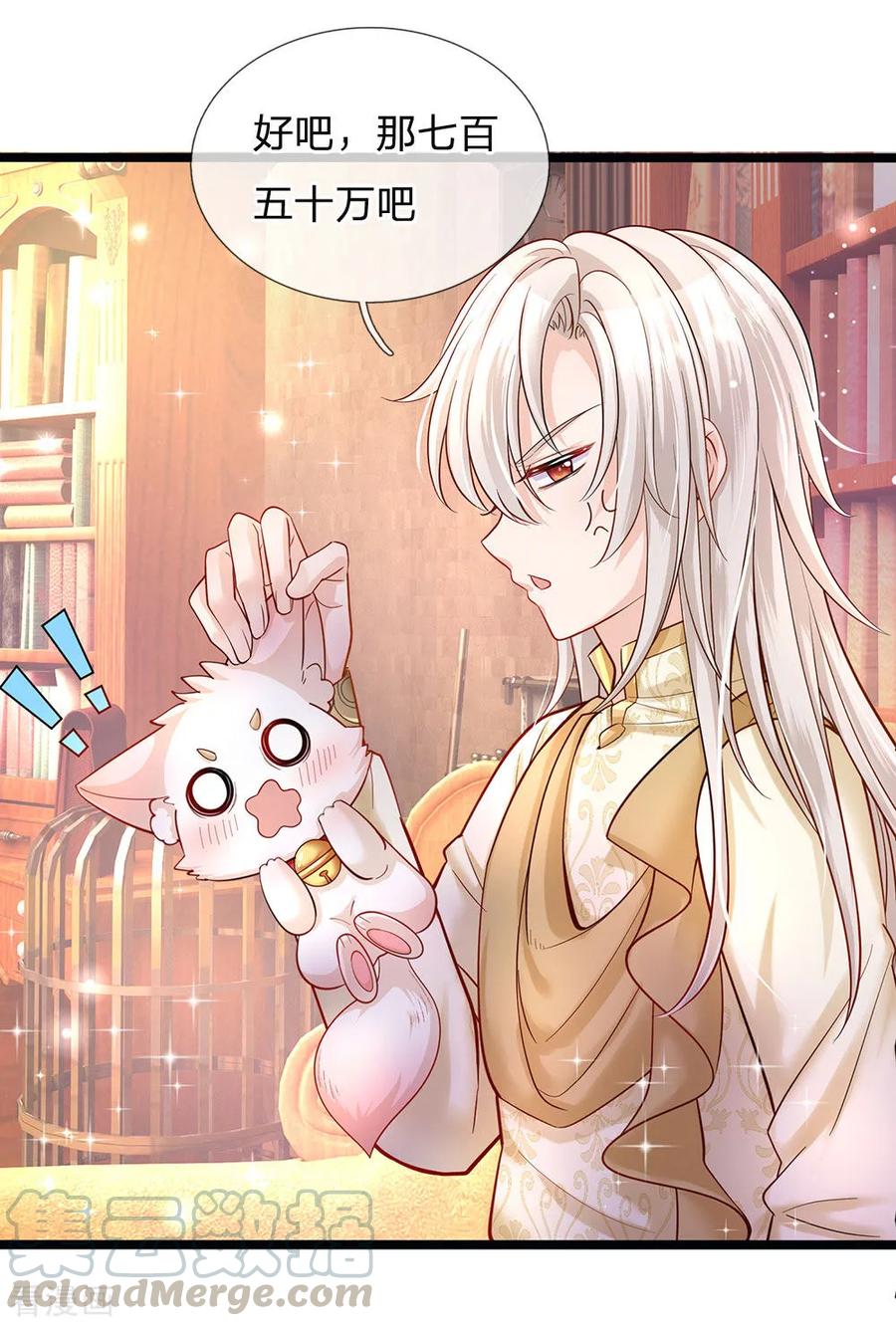 皇帝陛下的天价宝贝141话 太聪明会作死