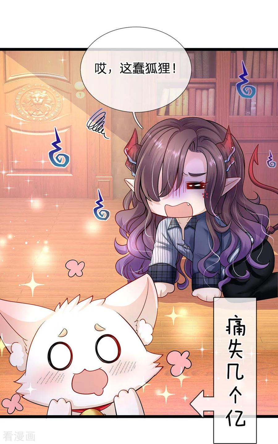 皇帝陛下的天价宝贝141话 太聪明会作死