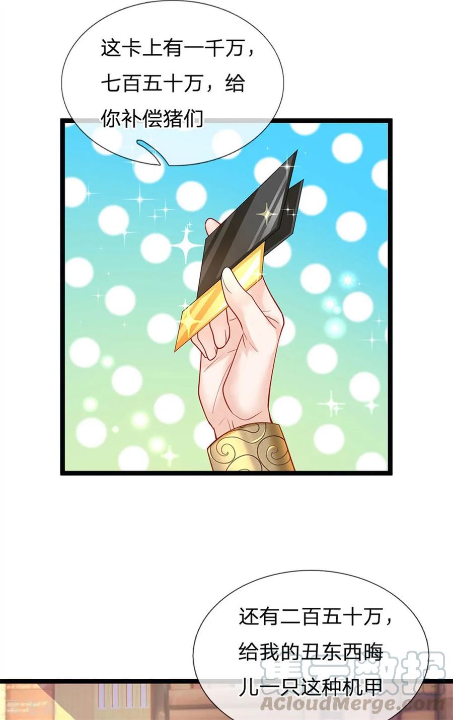 皇帝陛下的天价宝贝141话 太聪明会作死