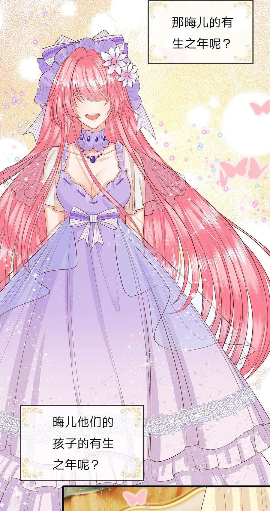 皇帝陛下的天价宝贝142话 人类存活全靠他