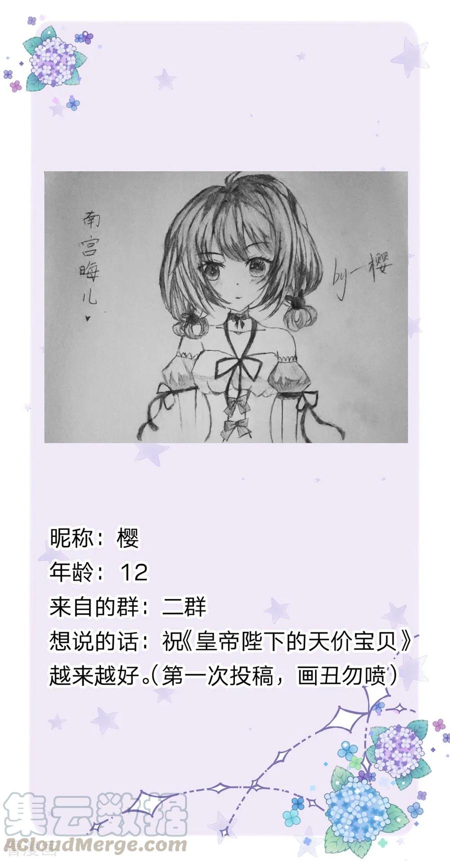 皇帝陛下的天价宝贝142话 人类存活全靠他