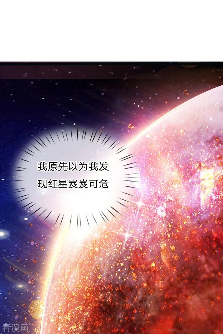 皇帝陛下的天价宝贝142话 人类存活全靠他