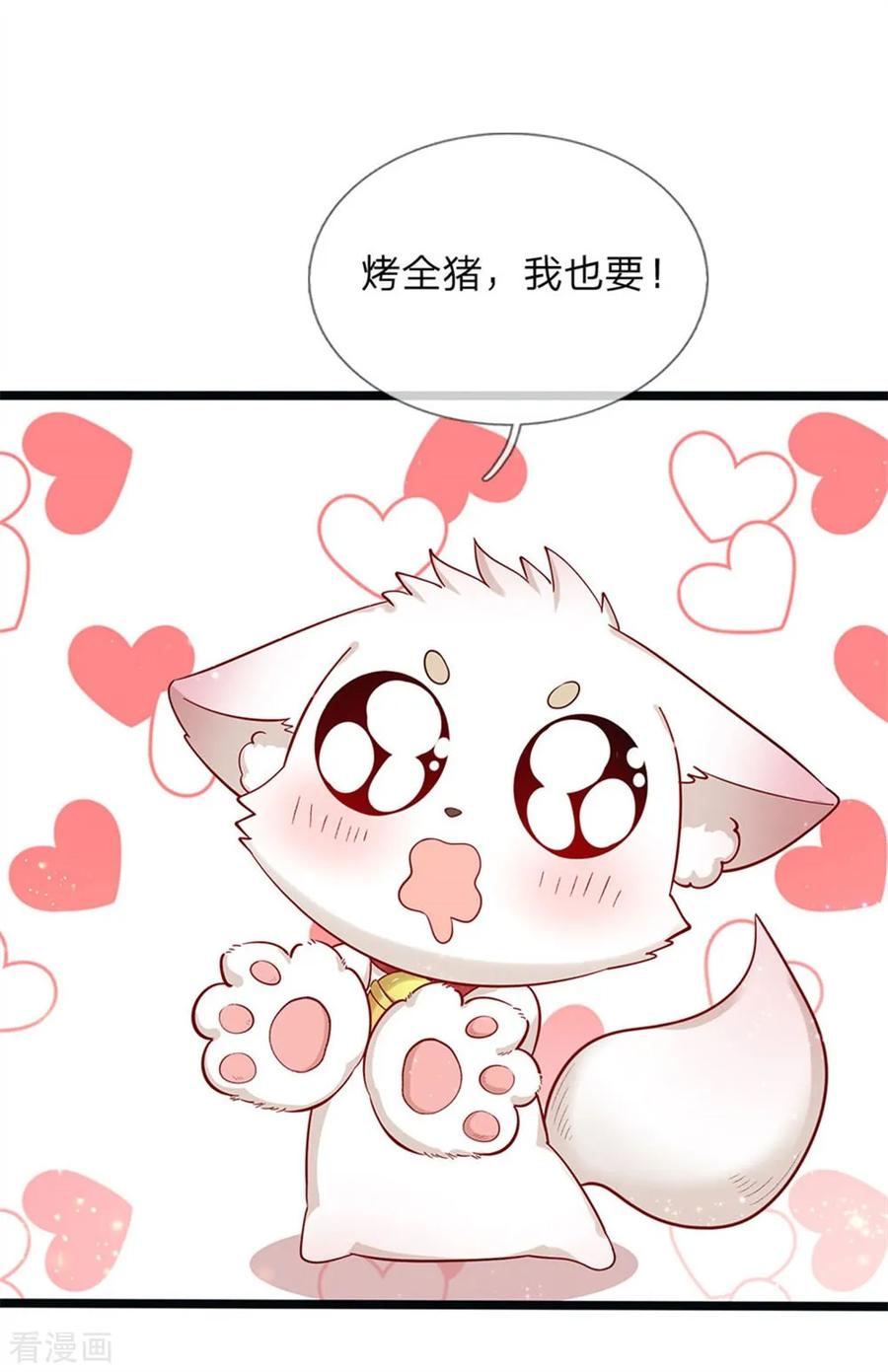 皇帝陛下的天价宝贝144话 吃猪猪怎么这么难