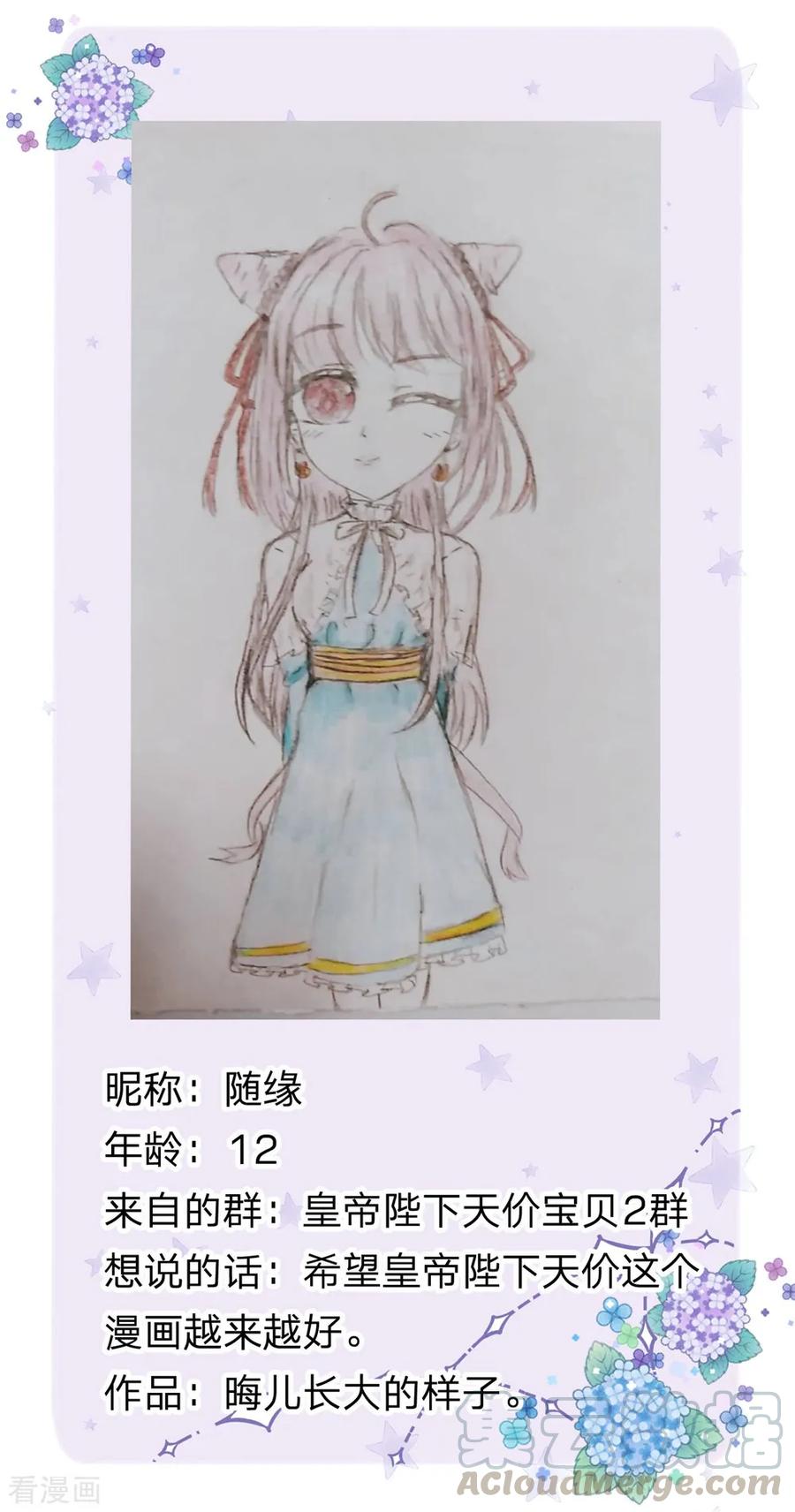 皇帝陛下的天价宝贝144话 吃猪猪怎么这么难