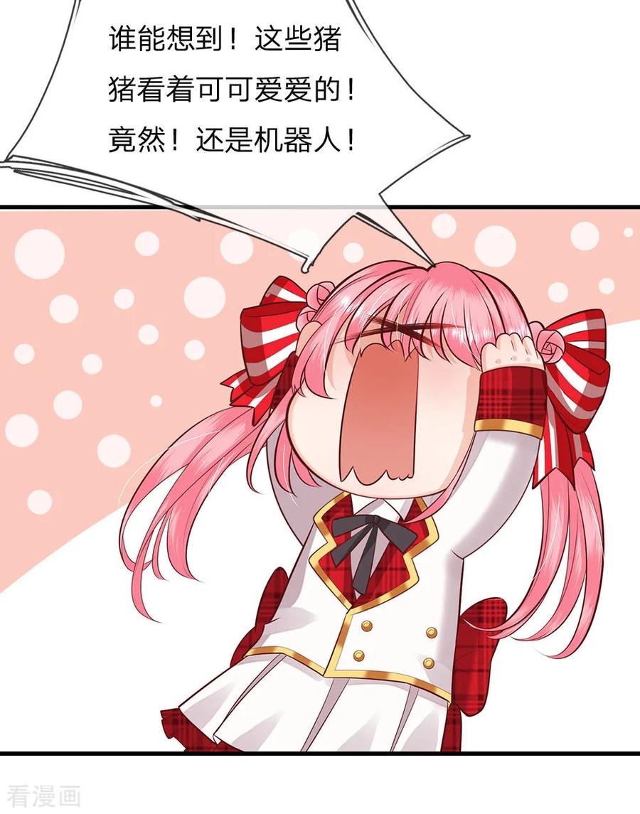 皇帝陛下的天价宝贝144话 吃猪猪怎么这么难