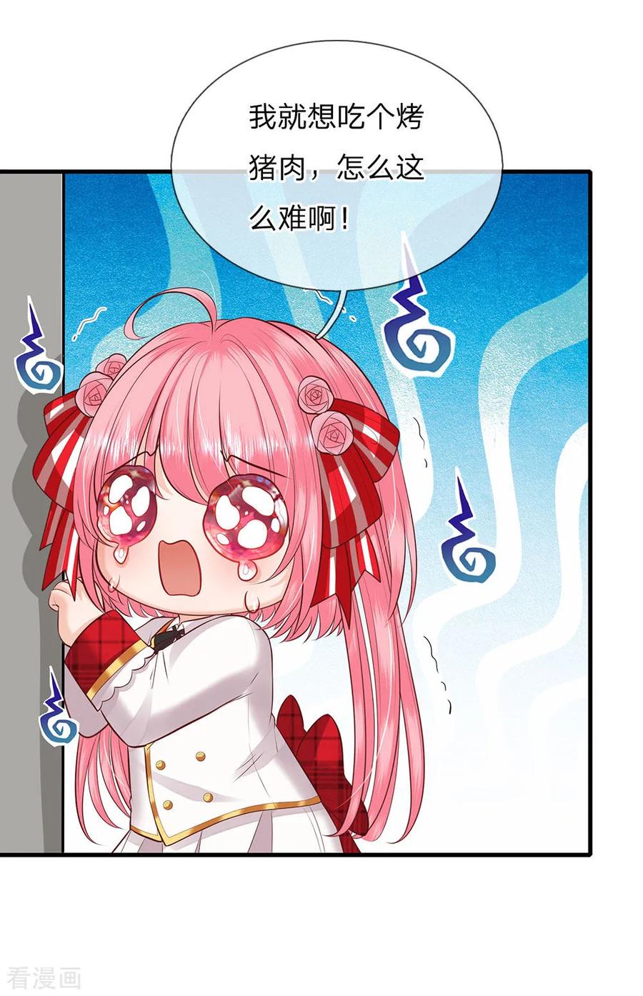 皇帝陛下的天价宝贝144话 吃猪猪怎么这么难