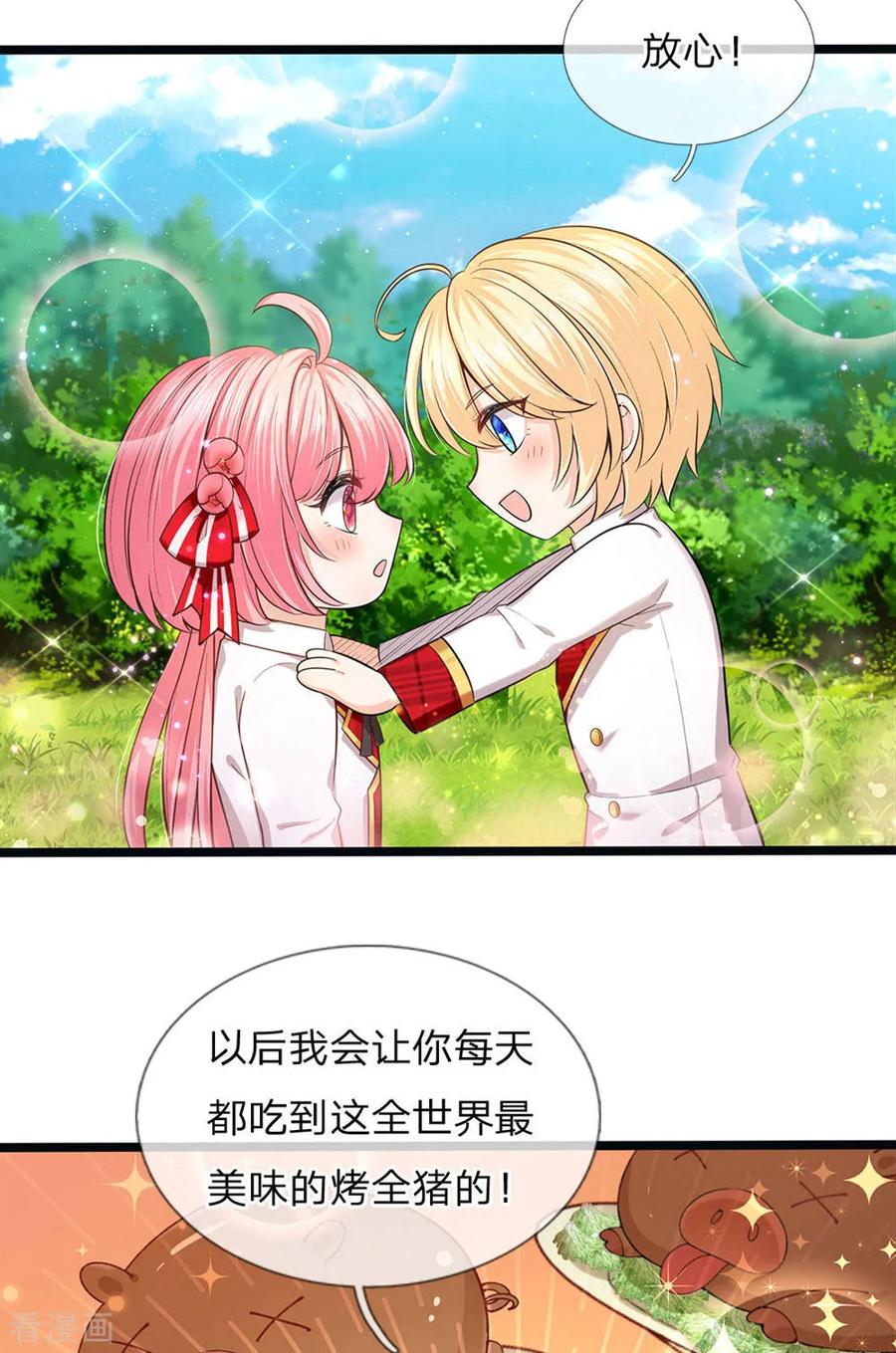 皇帝陛下的天价宝贝144话 吃猪猪怎么这么难