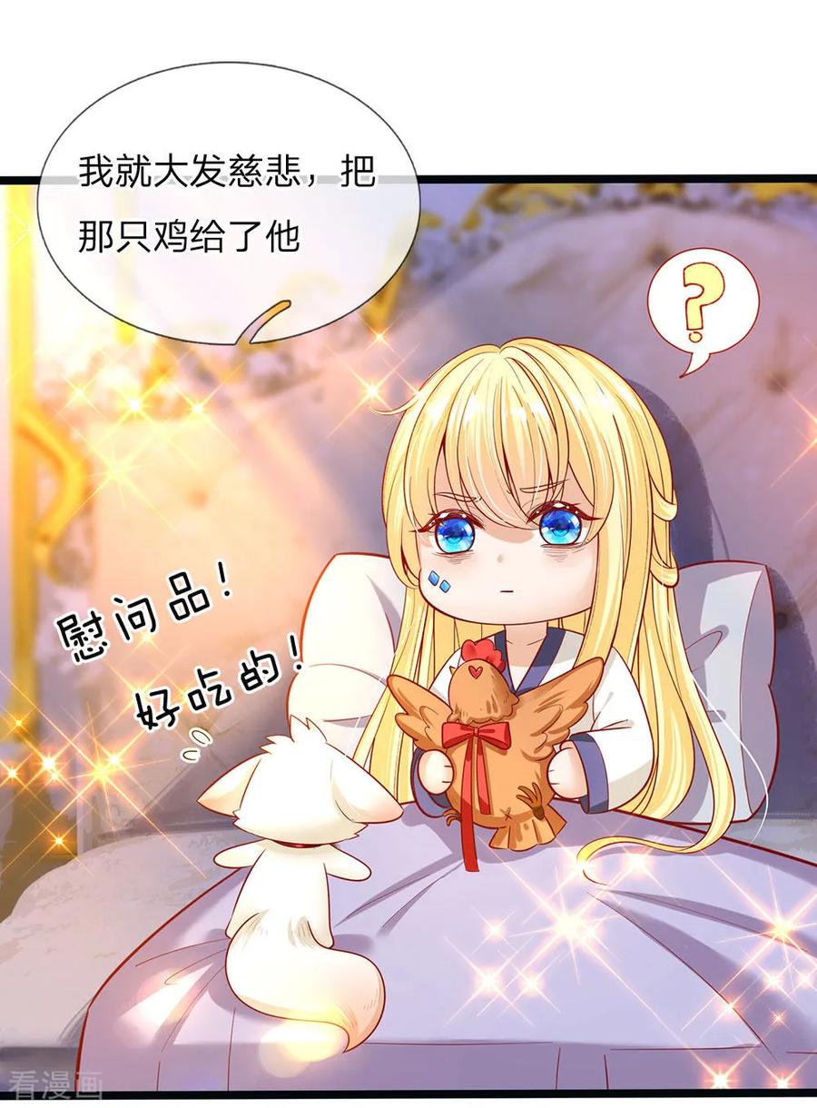 皇帝陛下的天价宝贝145话 三岁的小娃娃瑾公主