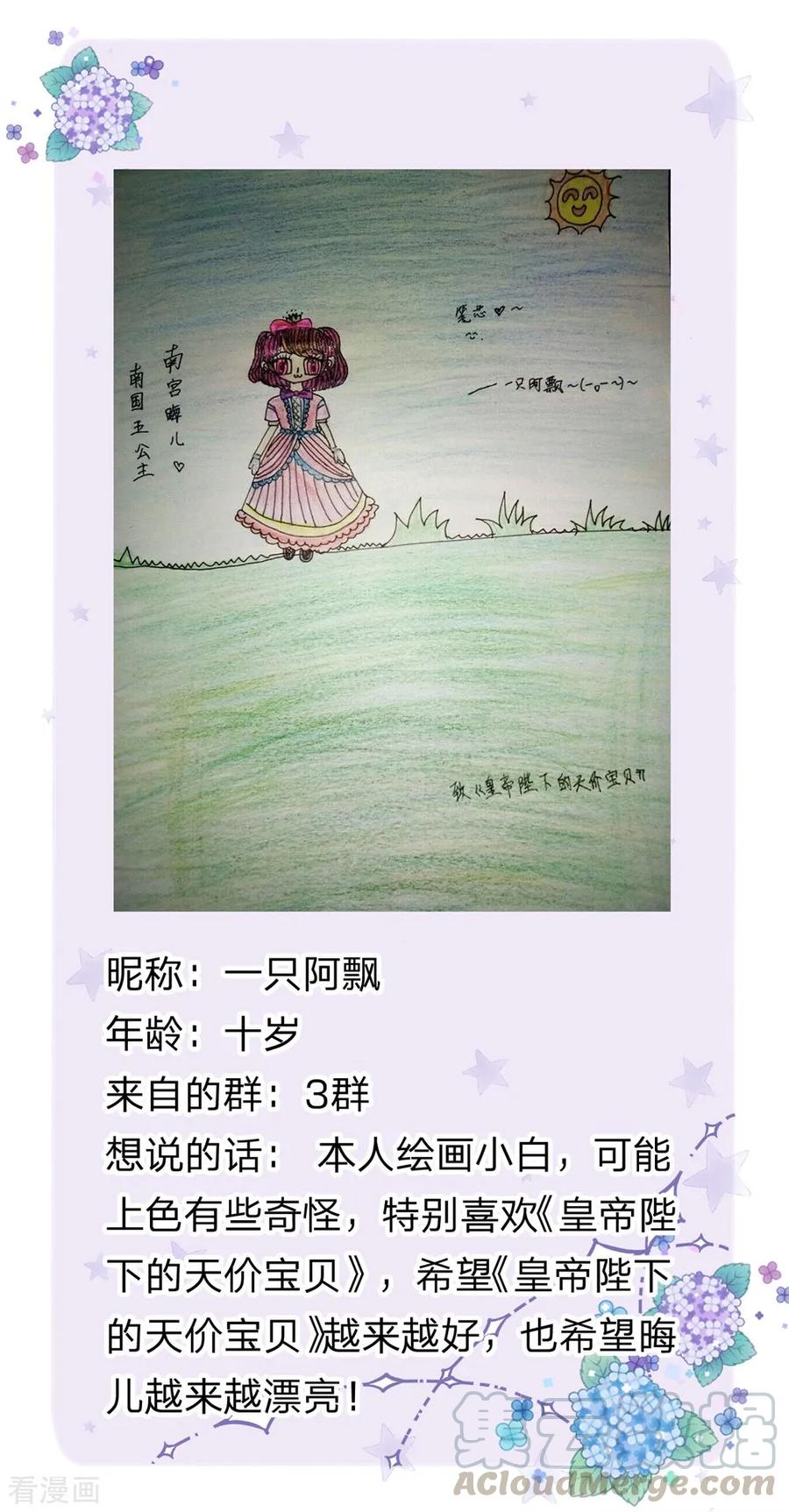皇帝陛下的天价宝贝145话 三岁的小娃娃瑾公主