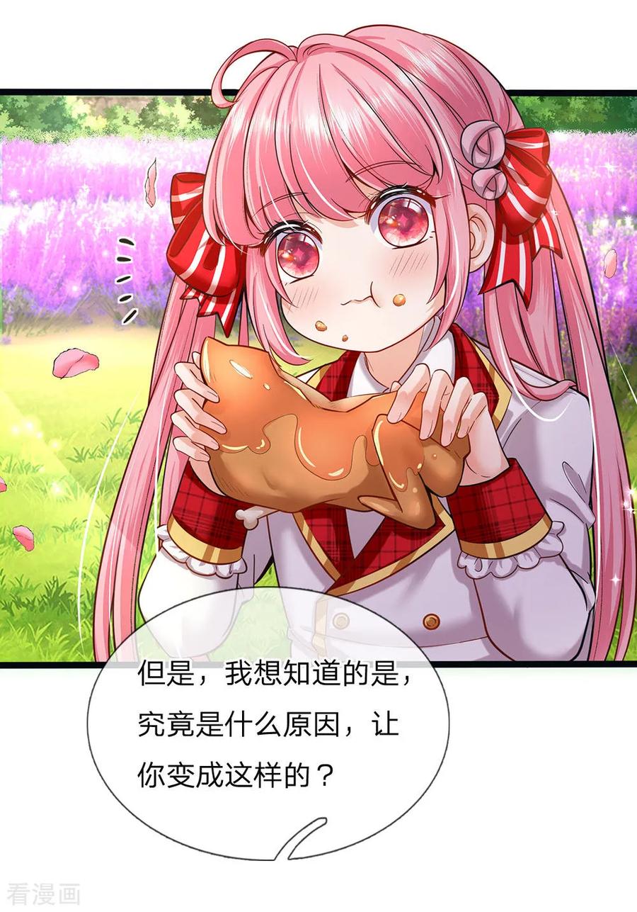 皇帝陛下的天价宝贝147话 一见林浅庆今生