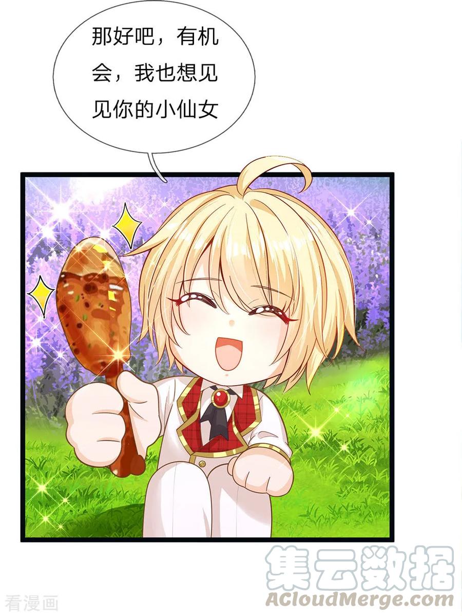 皇帝陛下的天价宝贝148话 小仙女是什么