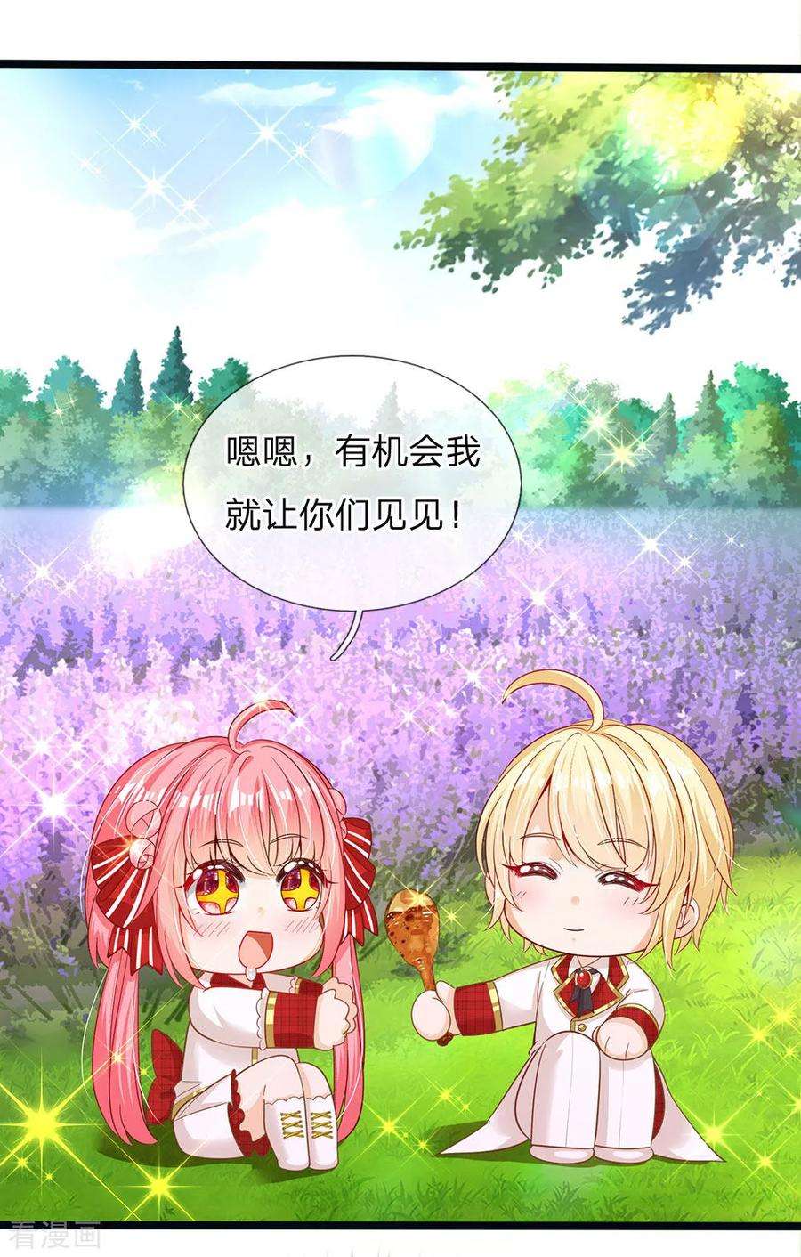 皇帝陛下的天价宝贝148话 小仙女是什么