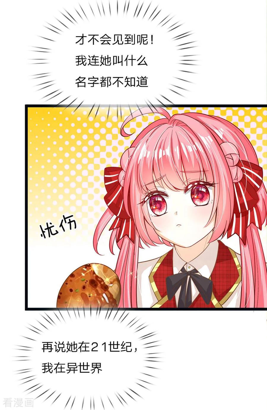 皇帝陛下的天价宝贝148话 小仙女是什么