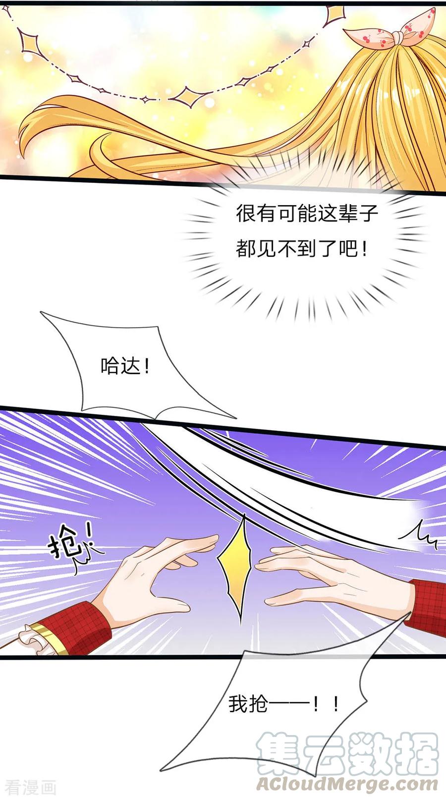 皇帝陛下的天价宝贝148话 小仙女是什么