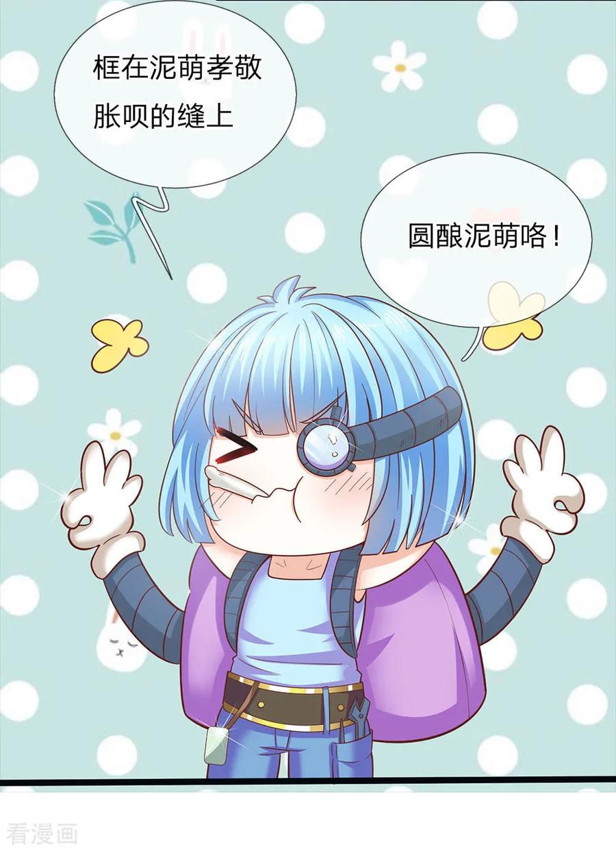 皇帝陛下的天价宝贝148话 小仙女是什么