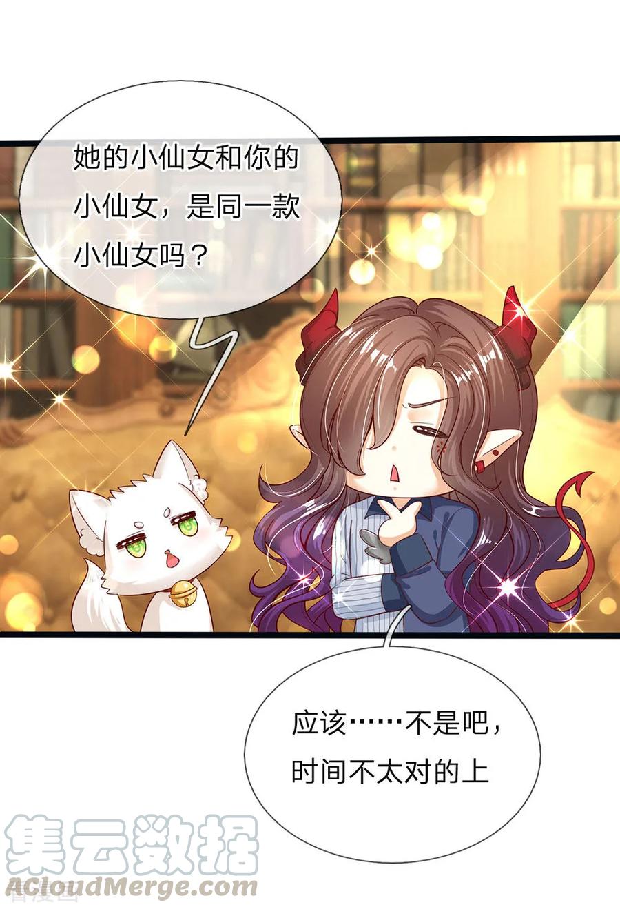 皇帝陛下的天价宝贝148话 小仙女是什么