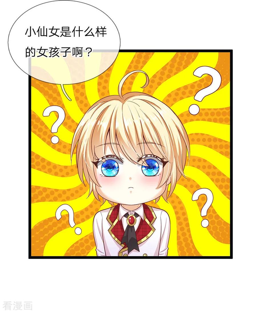 皇帝陛下的天价宝贝148话 小仙女是什么