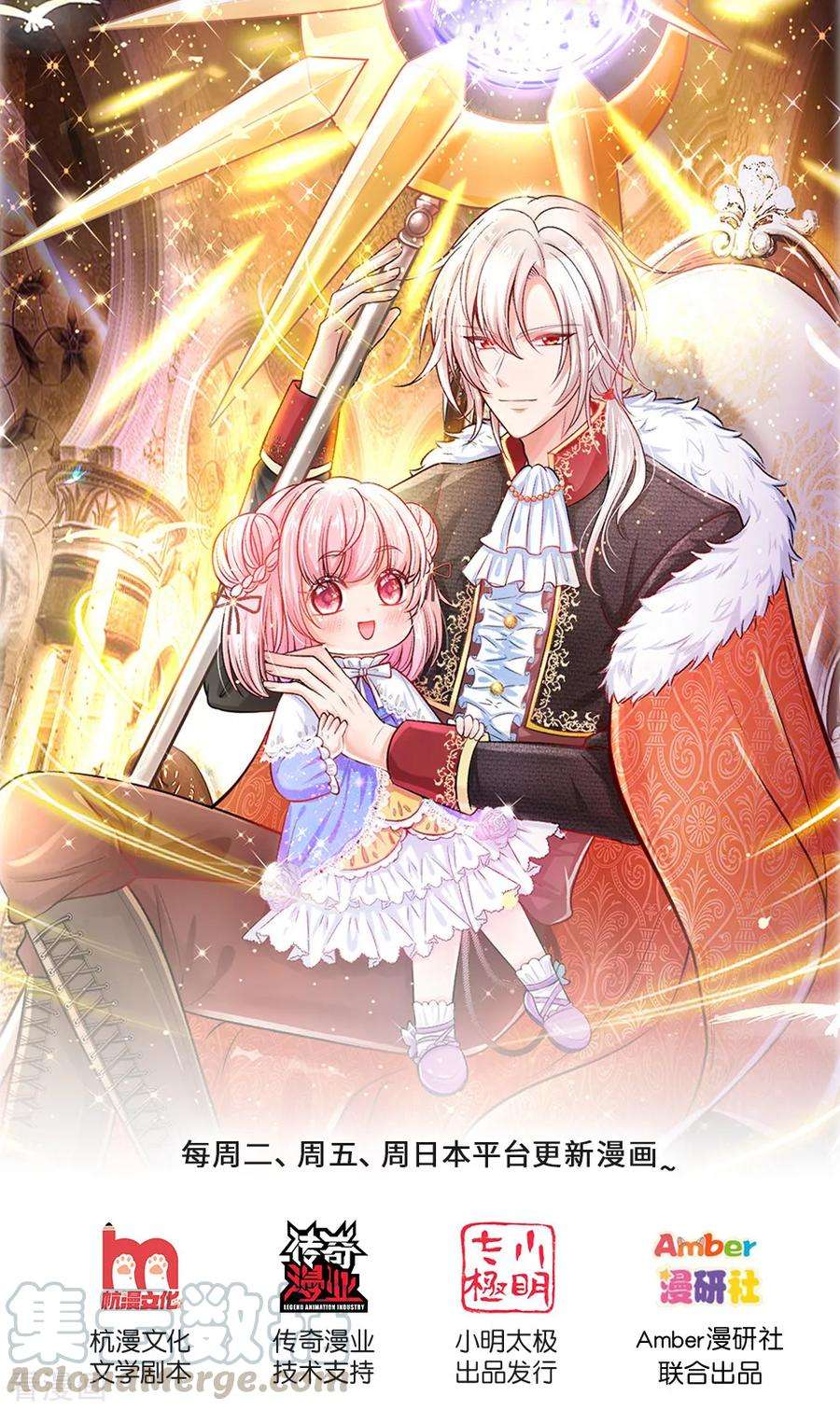 皇帝陛下的天价宝贝149话 越来越有意思了