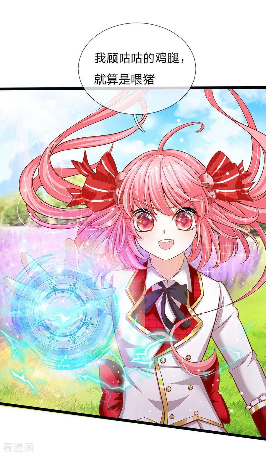 皇帝陛下的天价宝贝149话 越来越有意思了