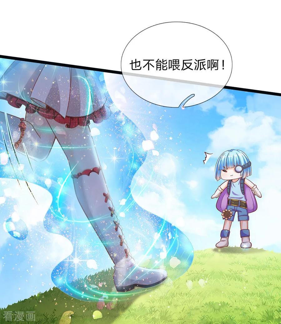 皇帝陛下的天价宝贝149话 越来越有意思了